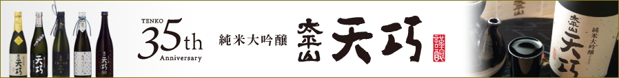天巧35th