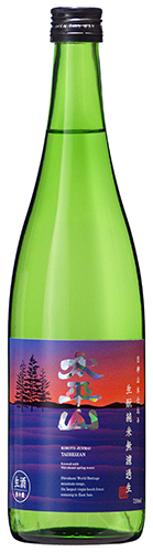 生酛純米 白神山水仕込み 無濾過生