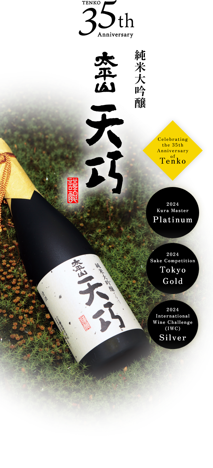 35th 純米大吟醸大平山天巧